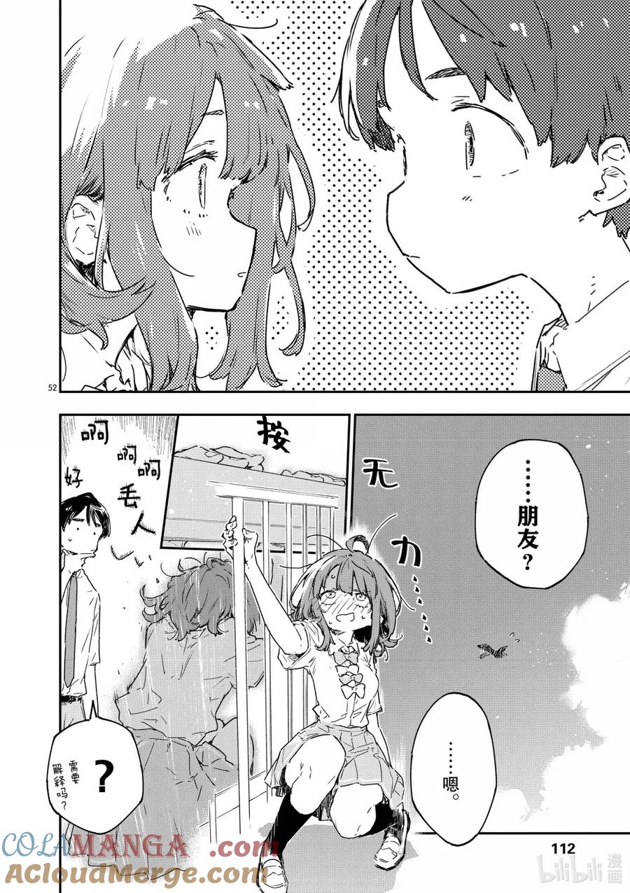 败犬女主太多了！@comic 第十四败 幸福的青鸟 第52页