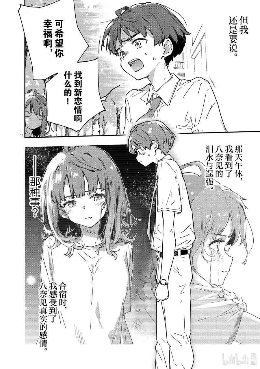 败犬女主太多了！@comic 第十四败 幸福的青鸟 第14页