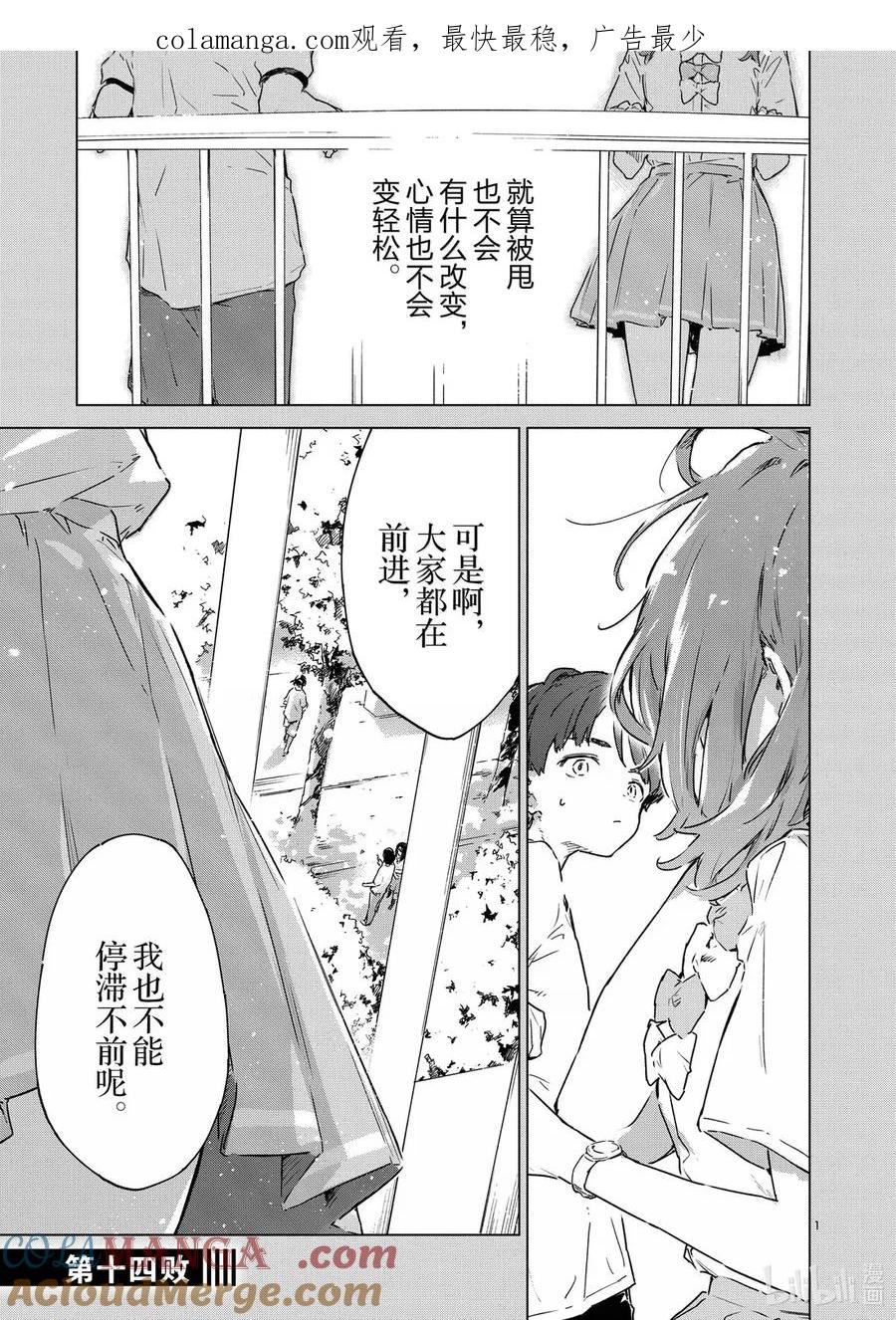 败犬女主太多了！@comic 第十四败 幸福的青鸟 第1页