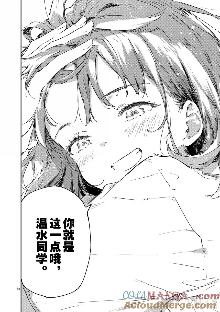 败犬女主太多了！@comic 第十四败 幸福的青鸟 第58页