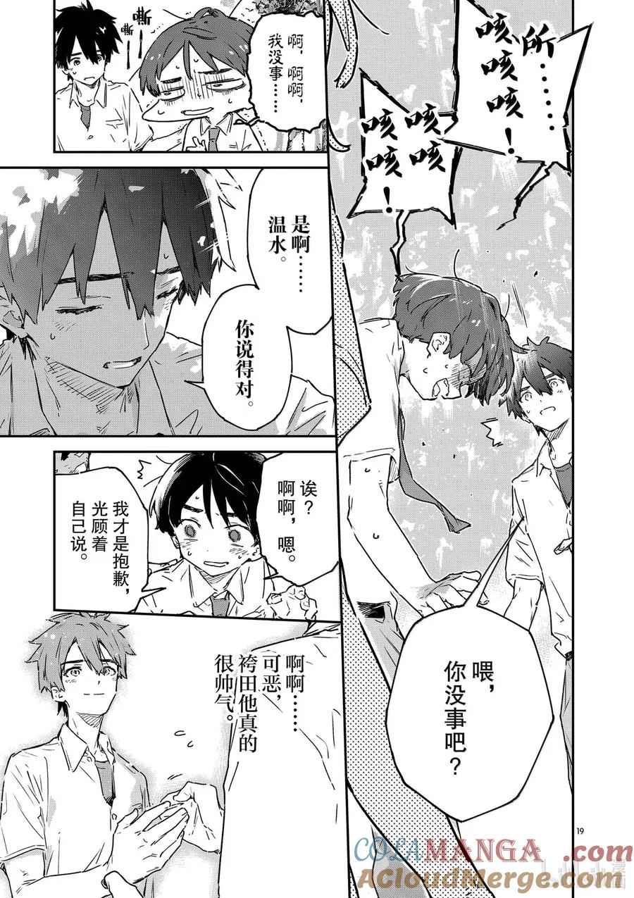 败犬女主太多了！@comic 第十四败 幸福的青鸟 第19页