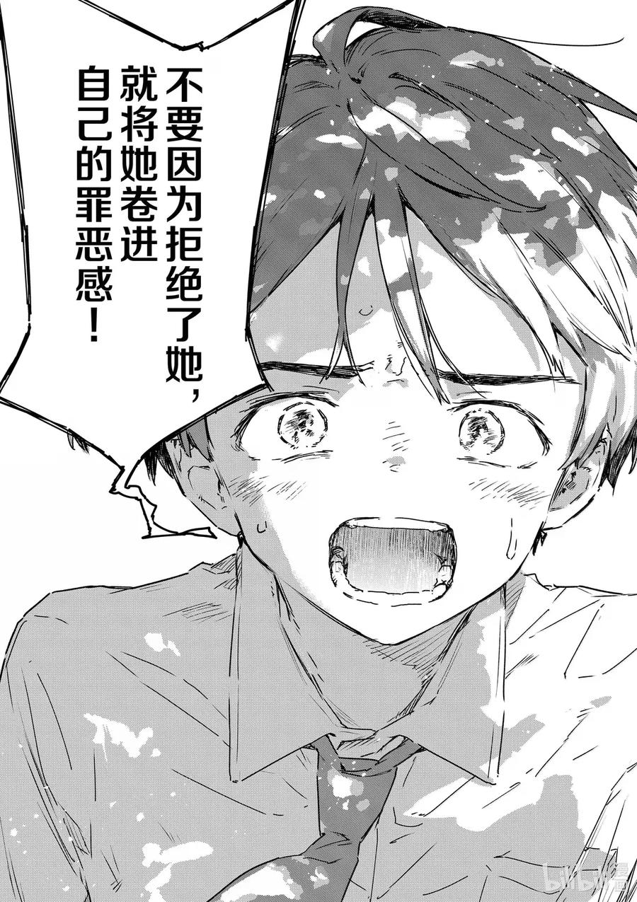 败犬女主太多了！@comic 第十四败 幸福的青鸟 第18页