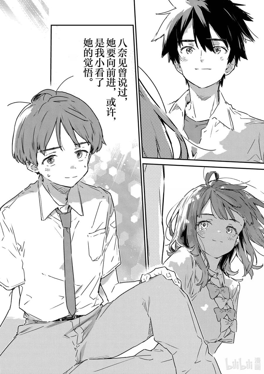 败犬女主太多了！@comic 第十四败 幸福的青鸟 第26页