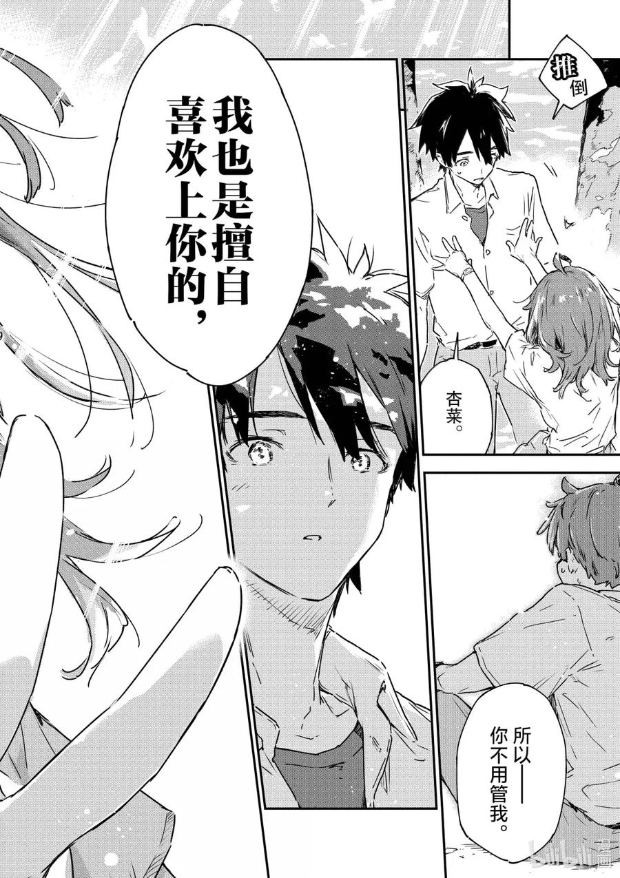 败犬女主太多了！@comic 第十四败 幸福的青鸟 第24页