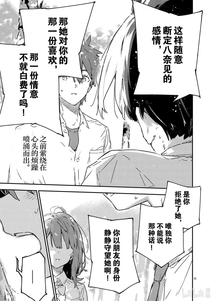 败犬女主太多了！@comic 第十四败 幸福的青鸟 第15页