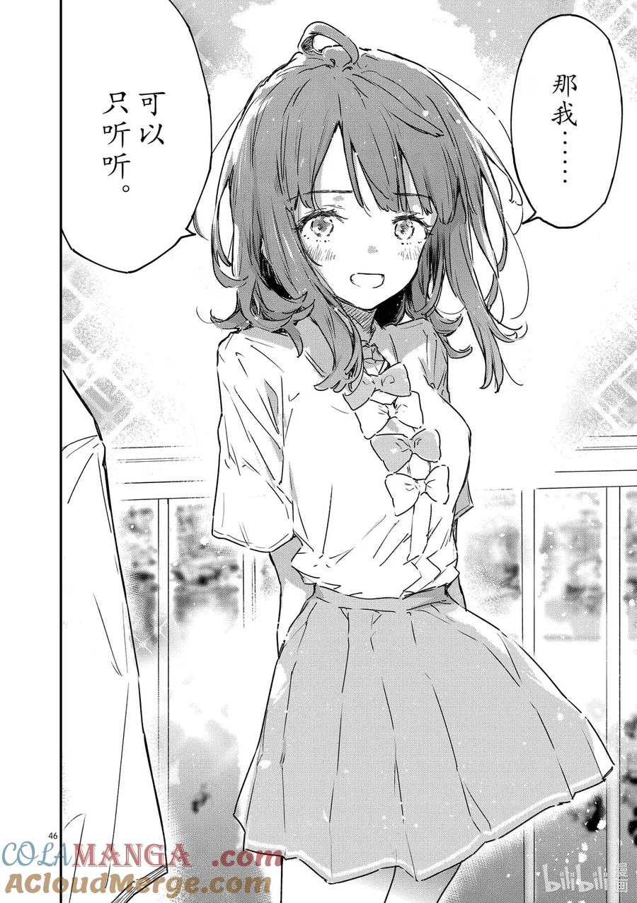败犬女主太多了！@comic 第十四败 幸福的青鸟 第46页