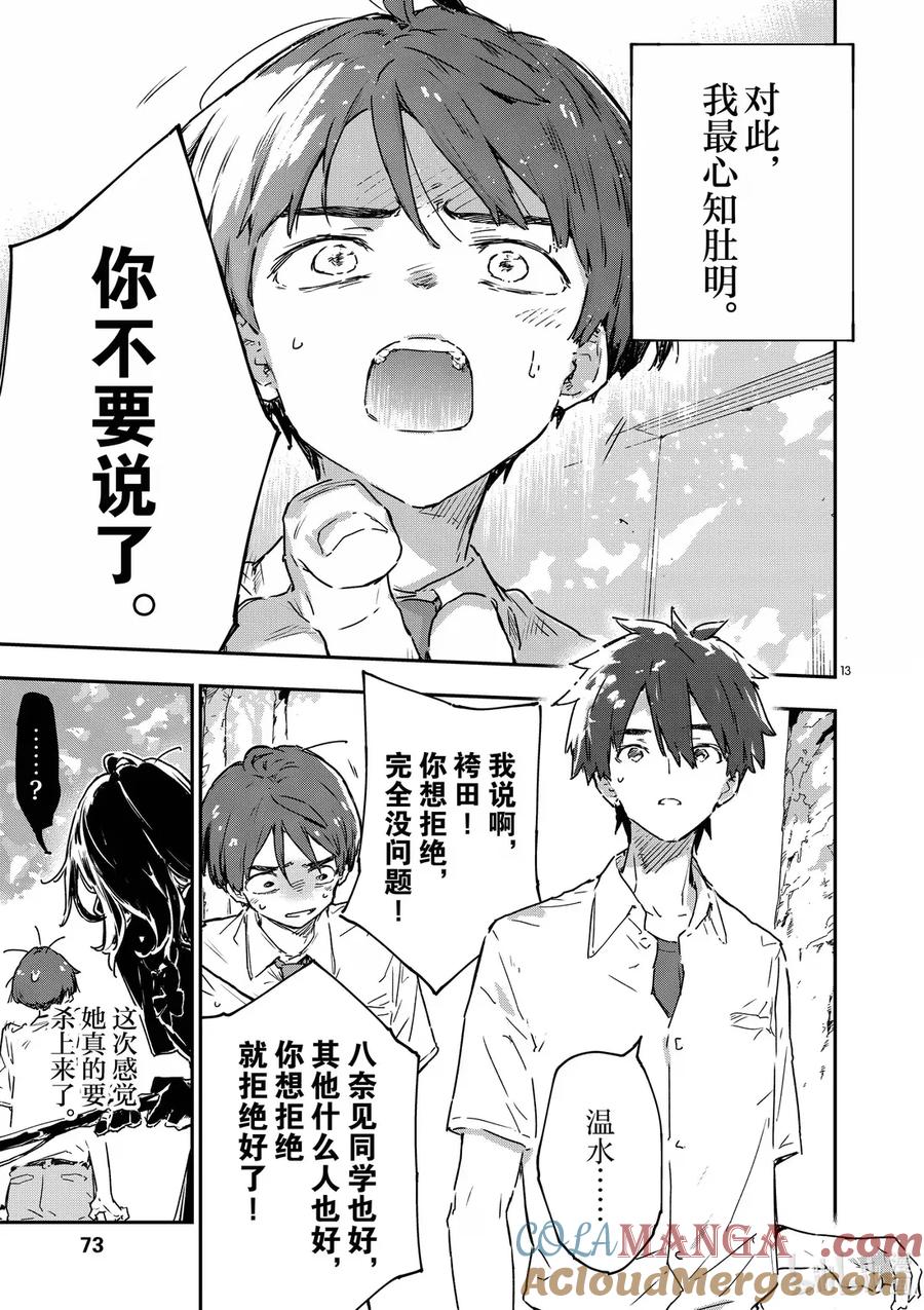 败犬女主太多了！@comic 第十四败 幸福的青鸟 第13页