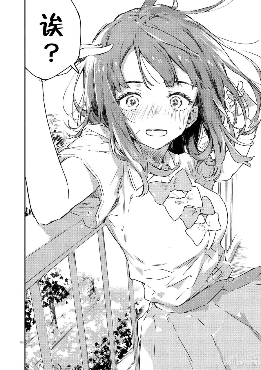败犬女主太多了！@comic 第十四败 幸福的青鸟 第44页