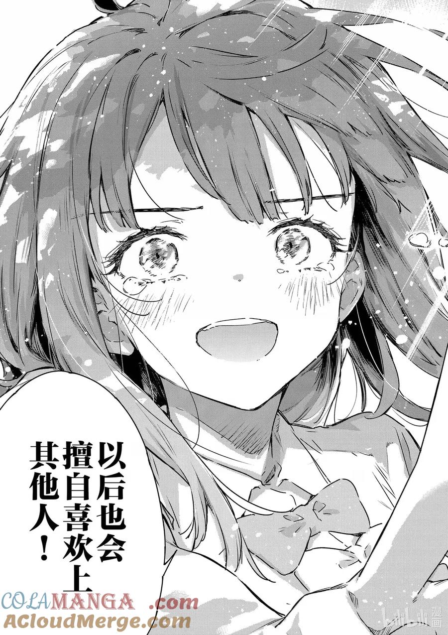 败犬女主太多了！@comic 第十四败 幸福的青鸟 第25页