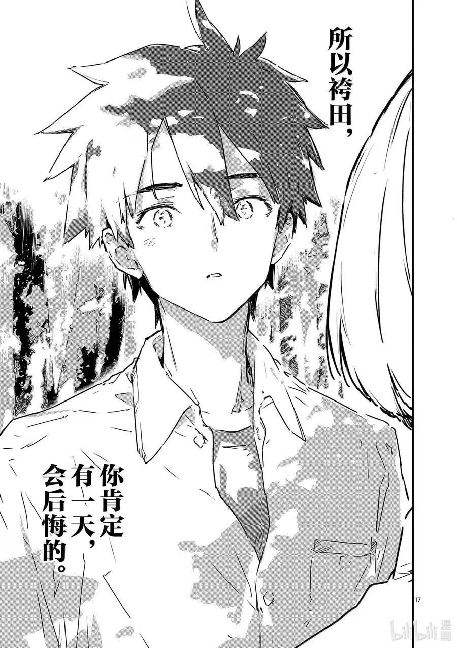 败犬女主太多了！@comic 第十四败 幸福的青鸟 第17页