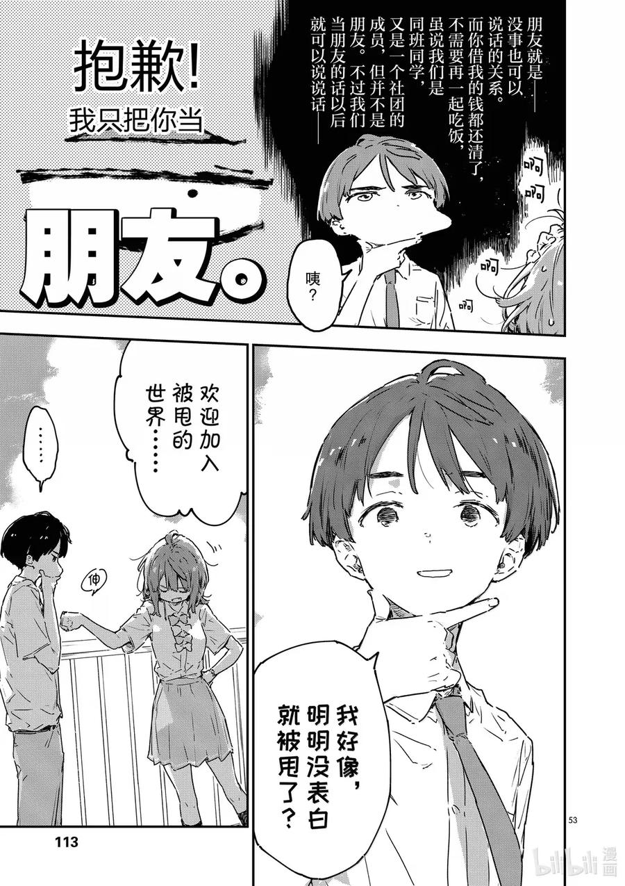 败犬女主太多了！@comic 第十四败 幸福的青鸟 第53页