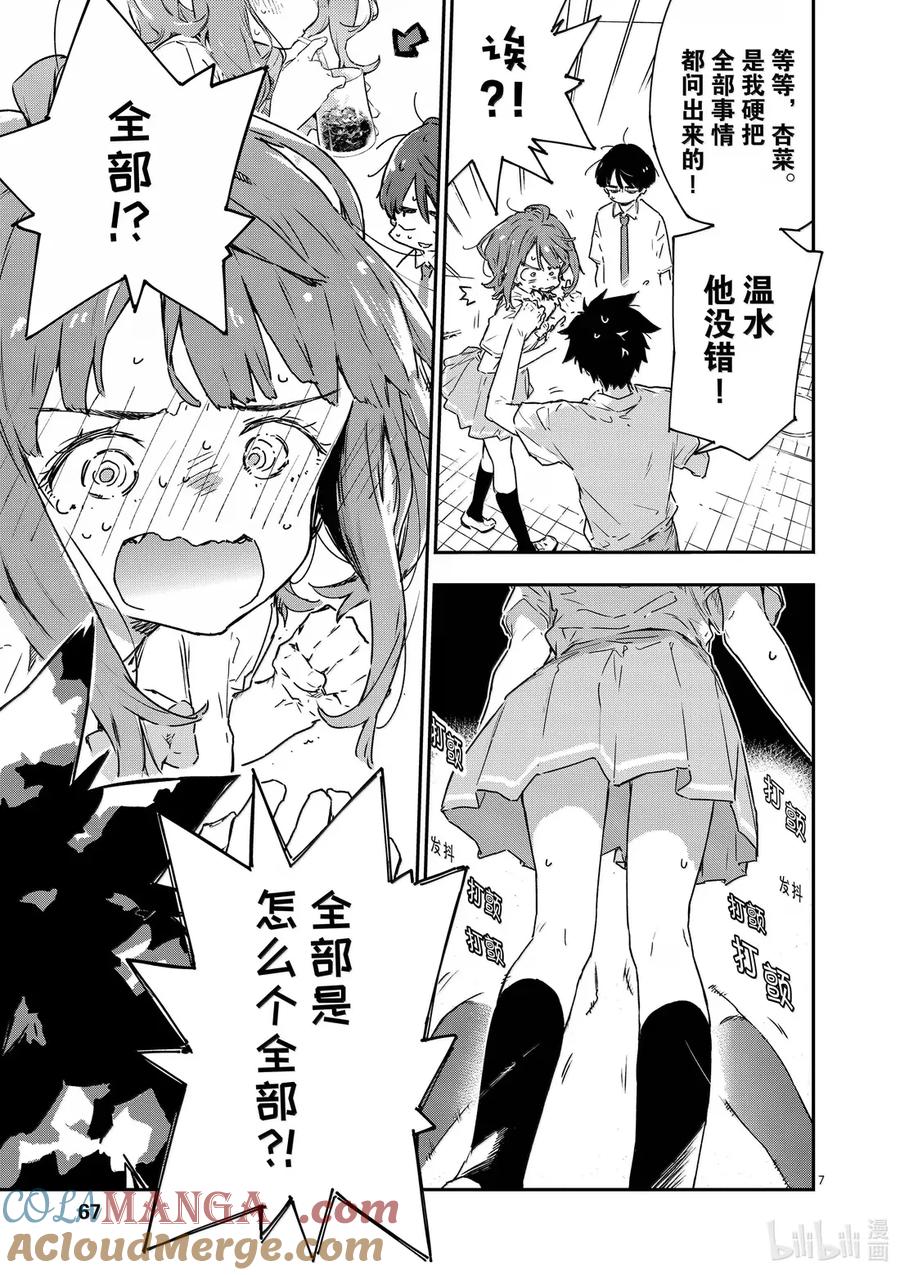 败犬女主太多了！@comic 第十四败 幸福的青鸟 第7页