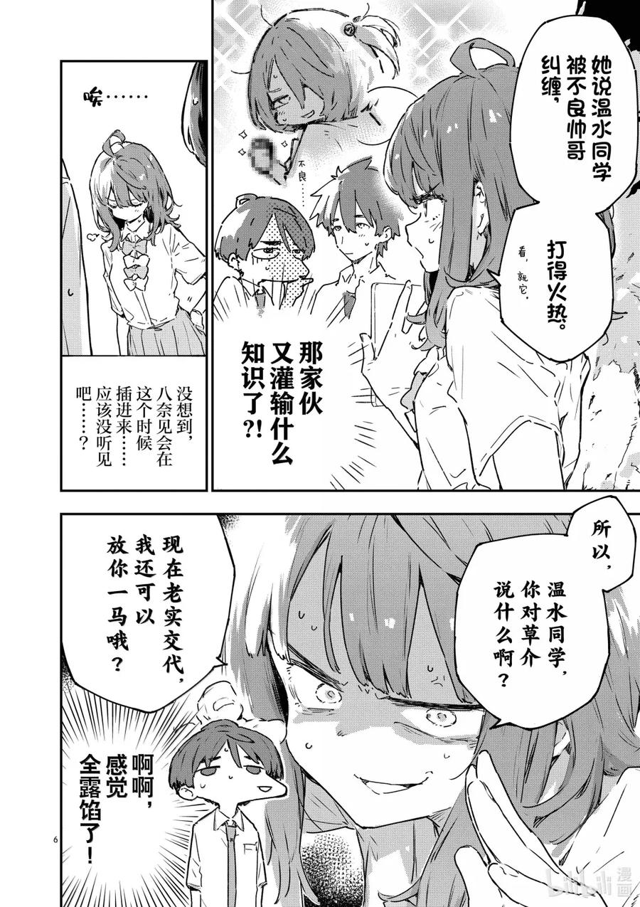 败犬女主太多了！@comic 第十四败 幸福的青鸟 第6页