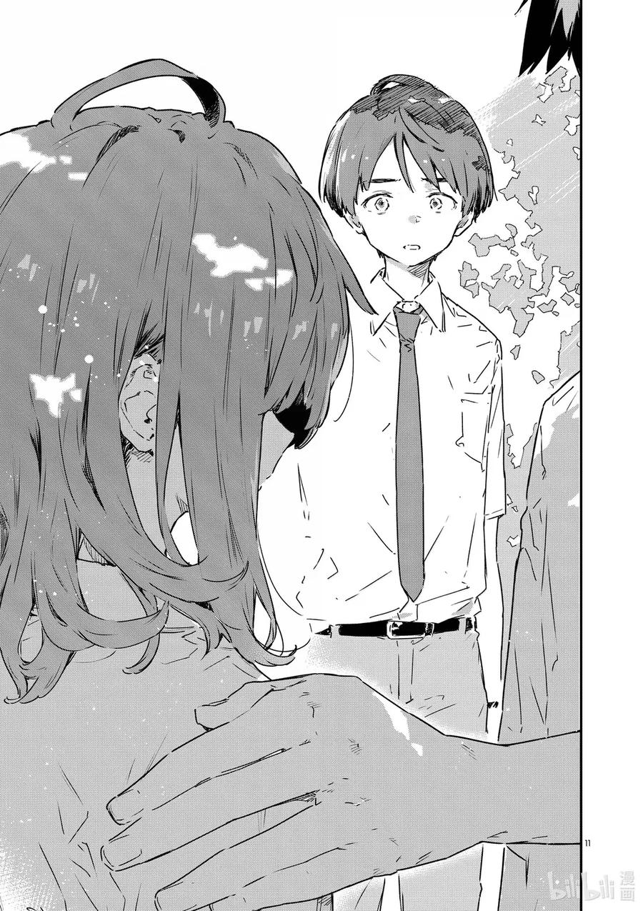 败犬女主太多了！@comic 第十四败 幸福的青鸟 第11页