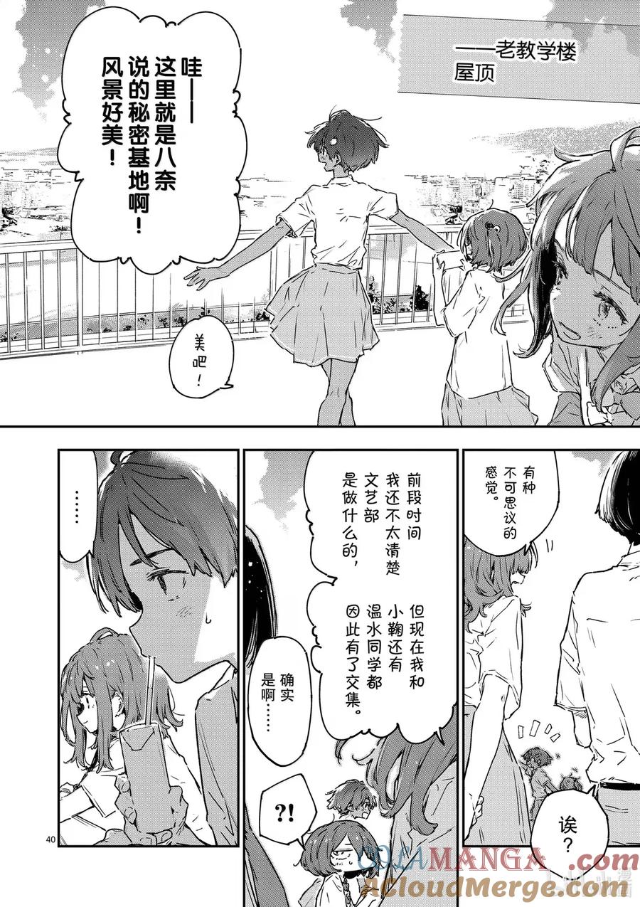 败犬女主太多了！@comic 第十四败 幸福的青鸟 第40页