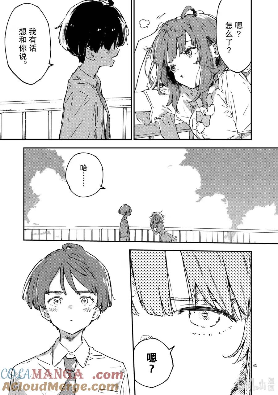 败犬女主太多了！@comic 第十四败 幸福的青鸟 第43页