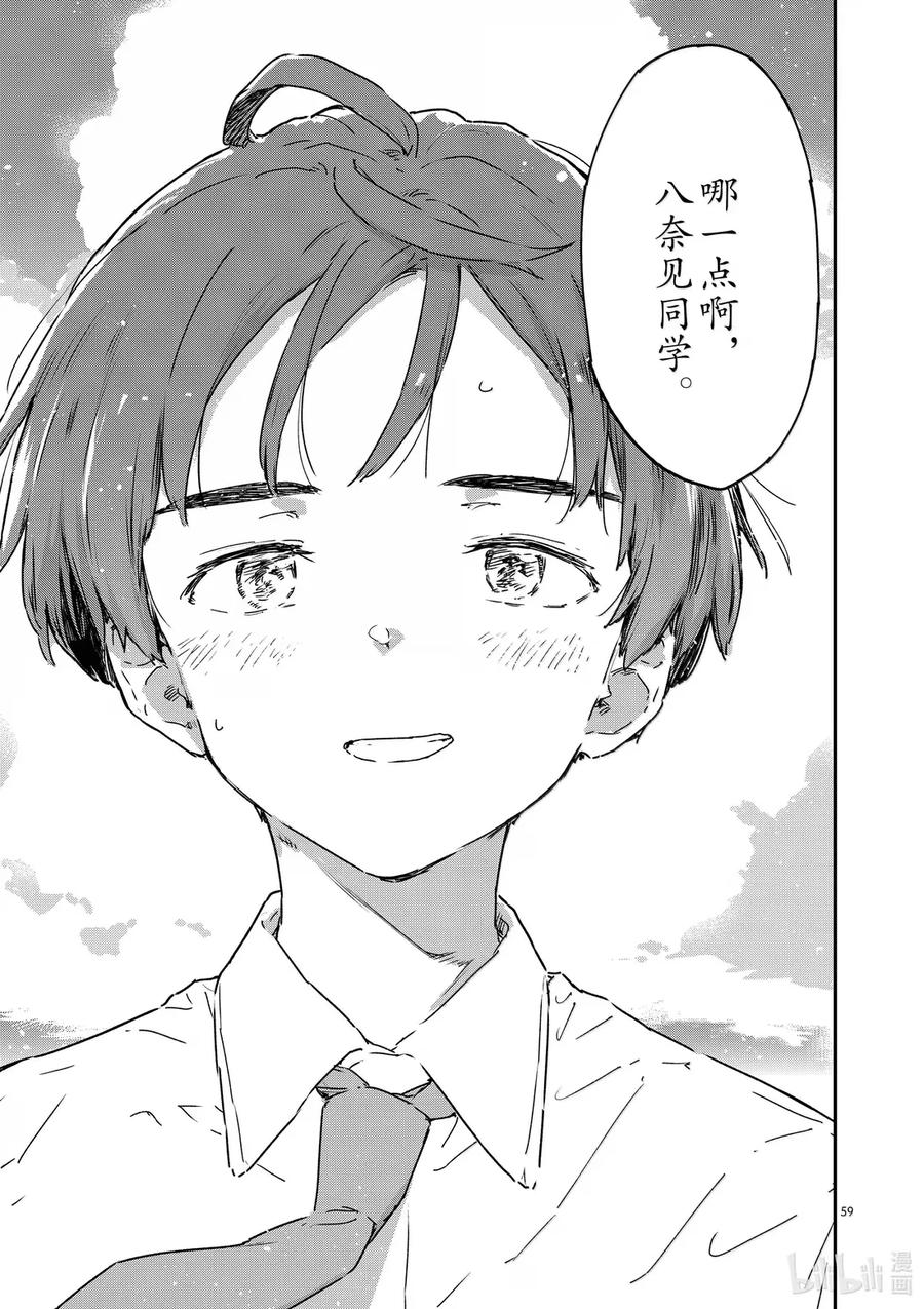 败犬女主太多了！@comic 第十四败 幸福的青鸟 第59页
