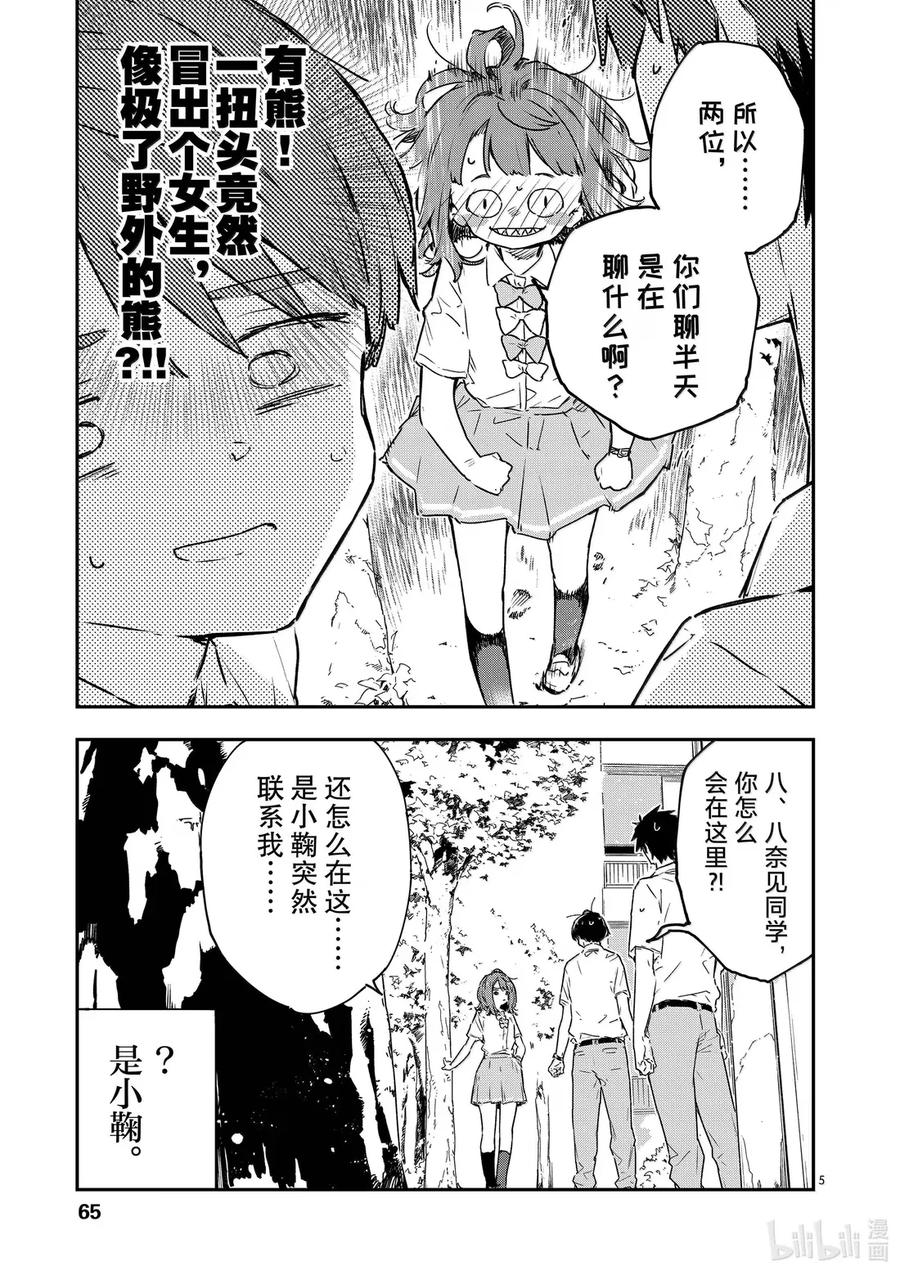 败犬女主太多了！@comic 第十四败 幸福的青鸟 第5页