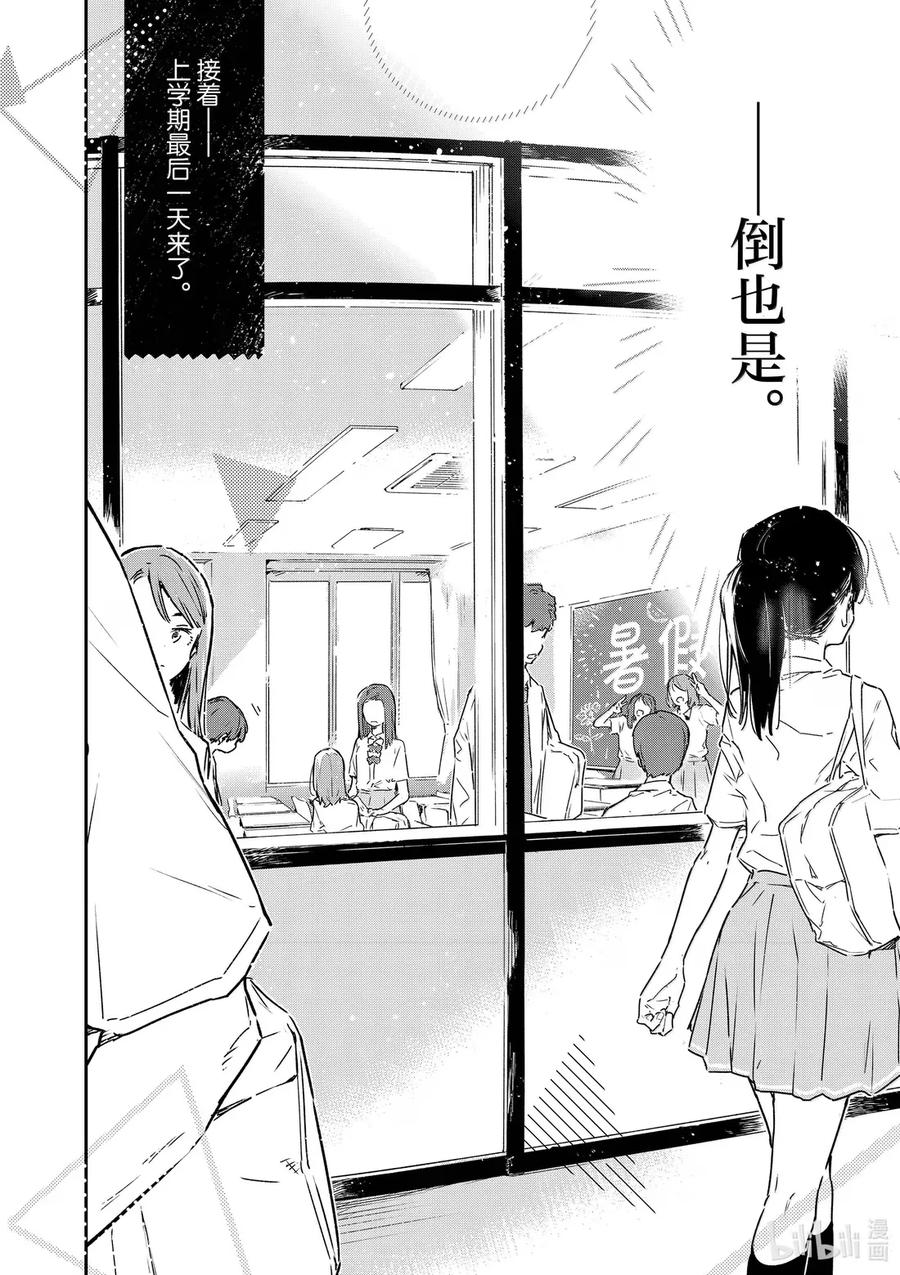 败犬女主太多了！@comic 第十四败 幸福的青鸟 第32页