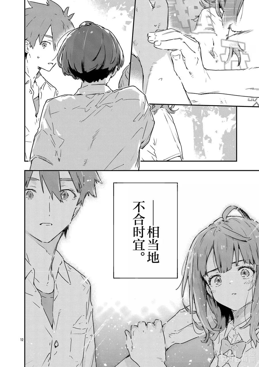 败犬女主太多了！@comic 第十四败 幸福的青鸟 第12页