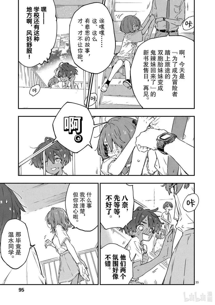 败犬女主太多了！@comic 第十四败 幸福的青鸟 第35页