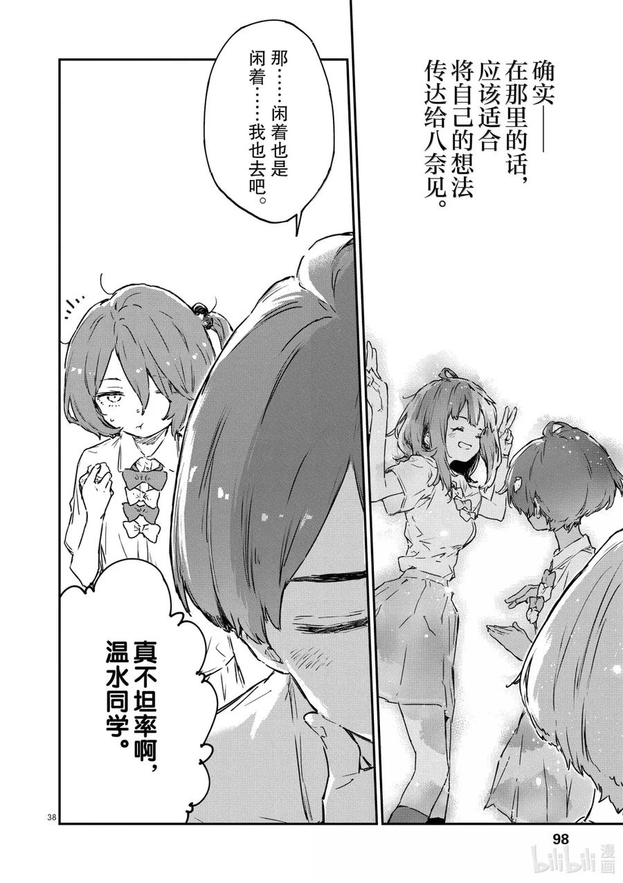 败犬女主太多了！@comic 第十四败 幸福的青鸟 第38页