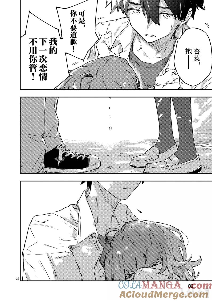 败犬女主太多了！@comic 第十四败 幸福的青鸟 第22页