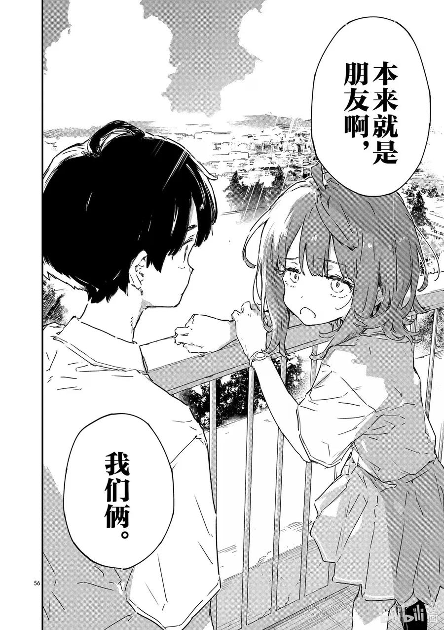 败犬女主太多了！@comic 第十四败 幸福的青鸟 第56页
