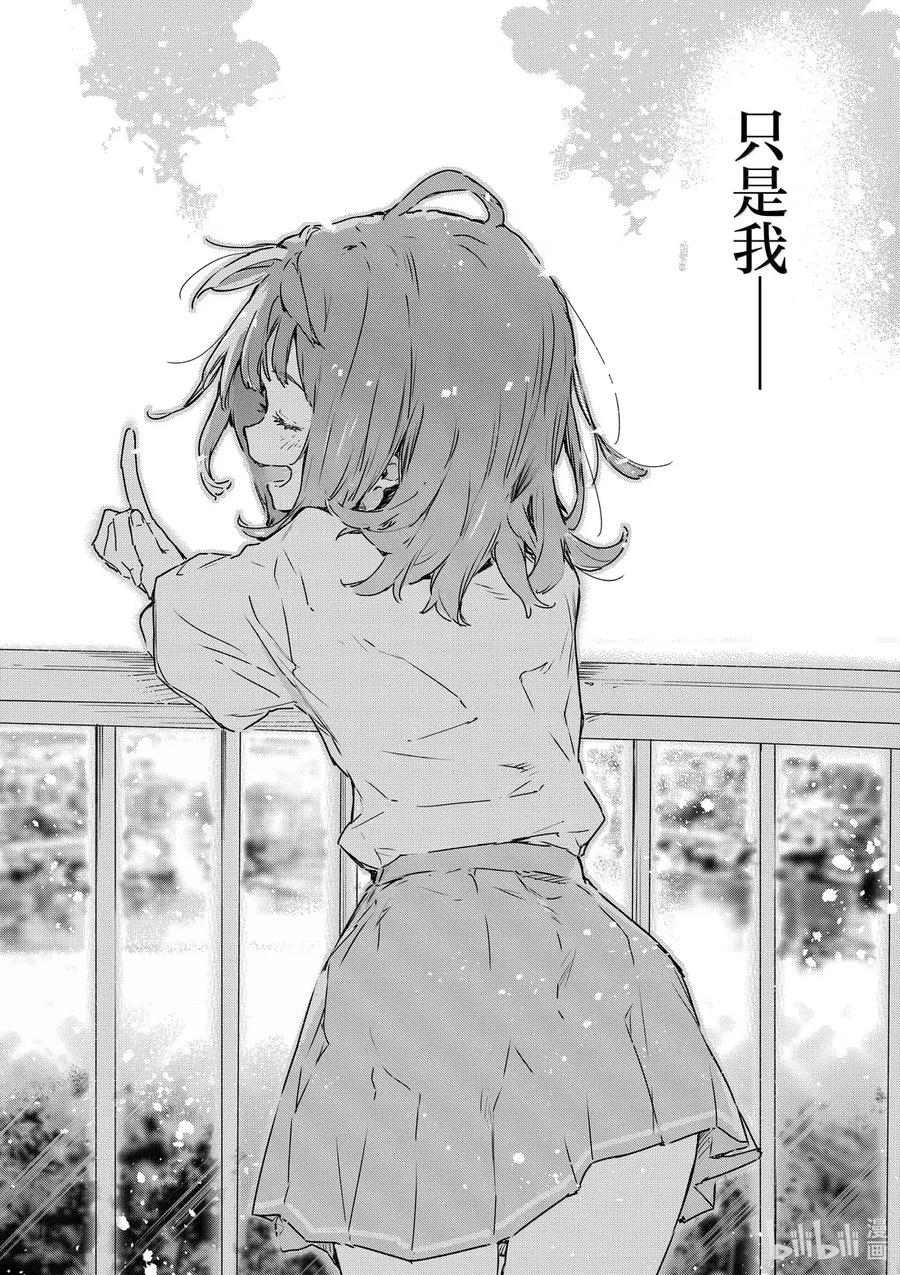 败犬女主太多了！@comic 第十四败 幸福的青鸟 第60页