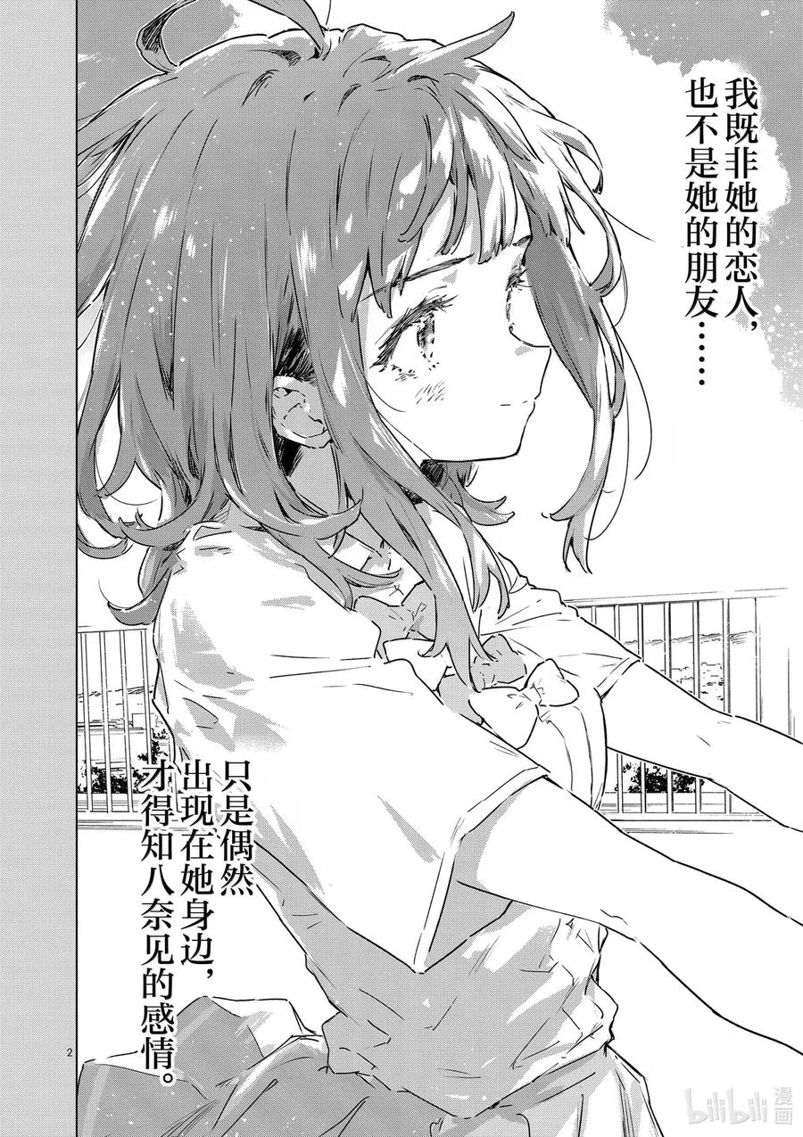 败犬女主太多了！@comic 第十四败 幸福的青鸟 第2页