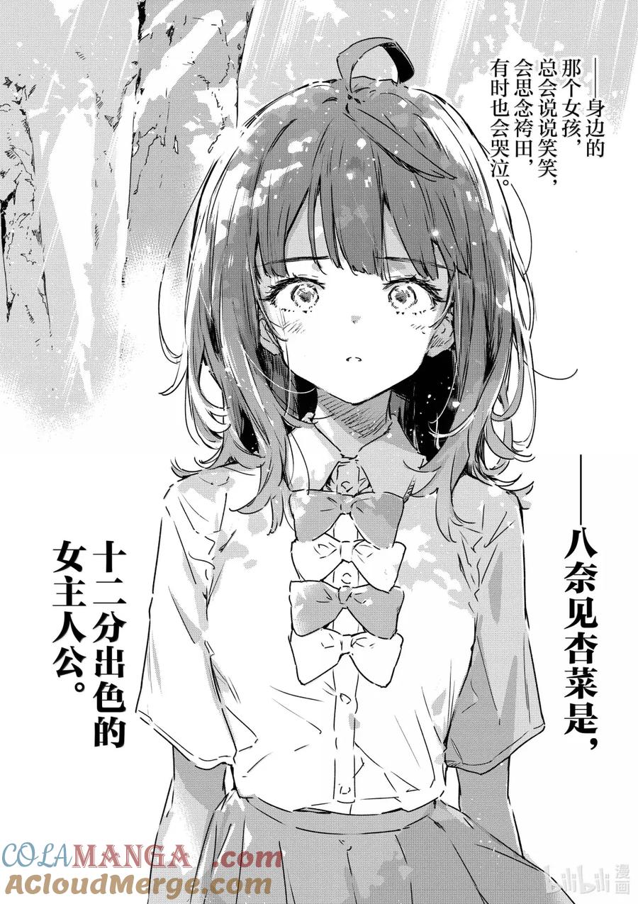 败犬女主太多了！@comic 第十四败 幸福的青鸟 第16页