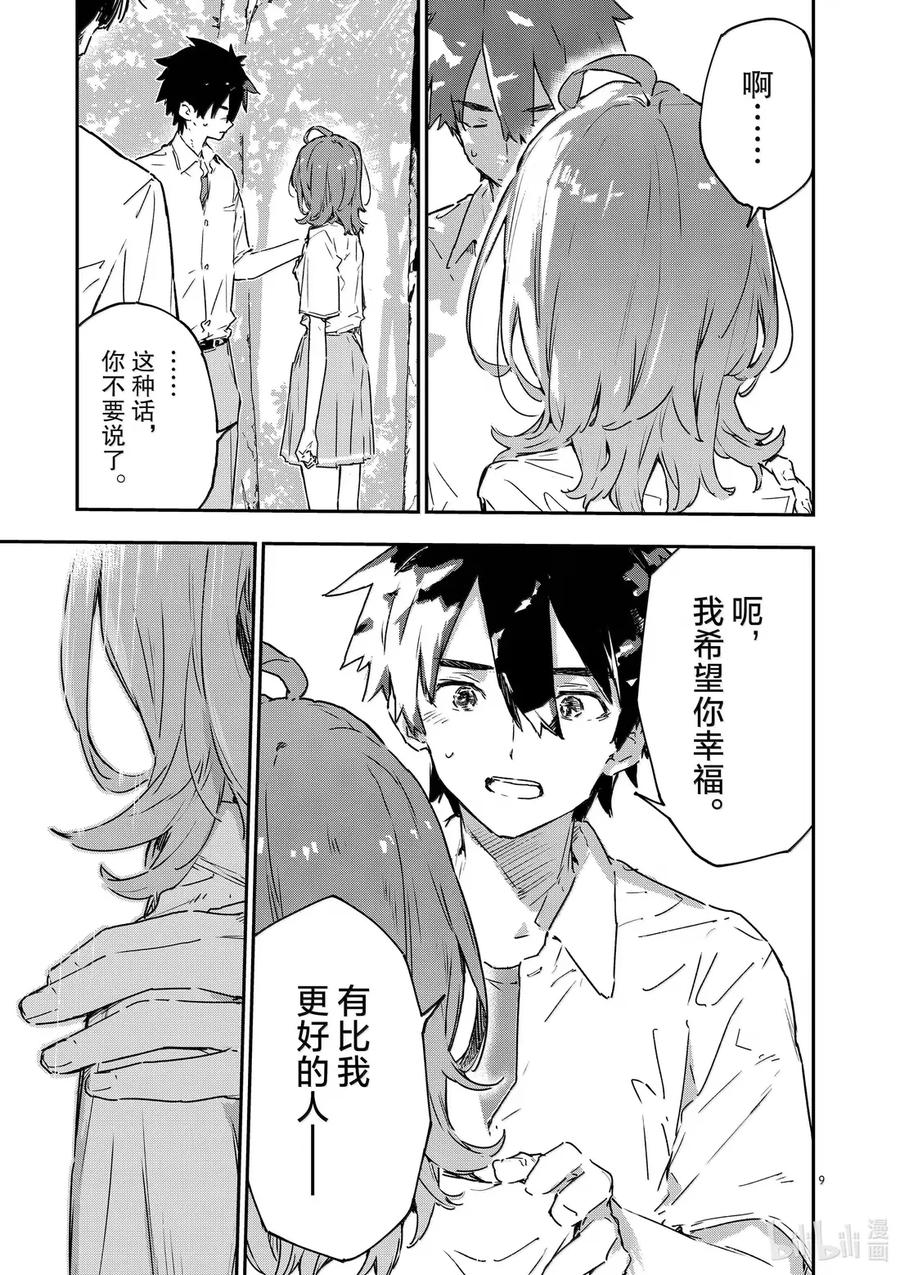败犬女主太多了！@comic 第十四败 幸福的青鸟 第9页