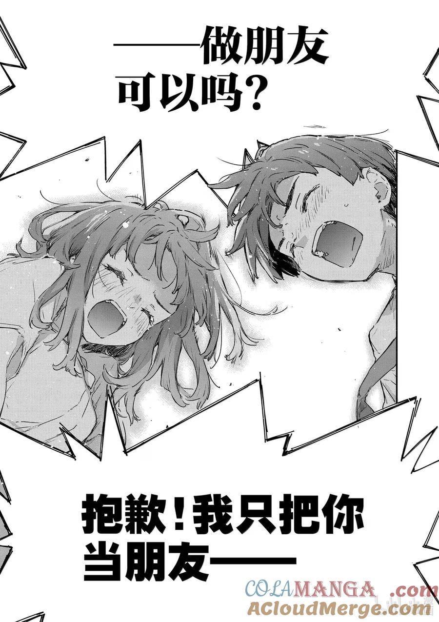 败犬女主太多了！@comic 第十四败 幸福的青鸟 第49页