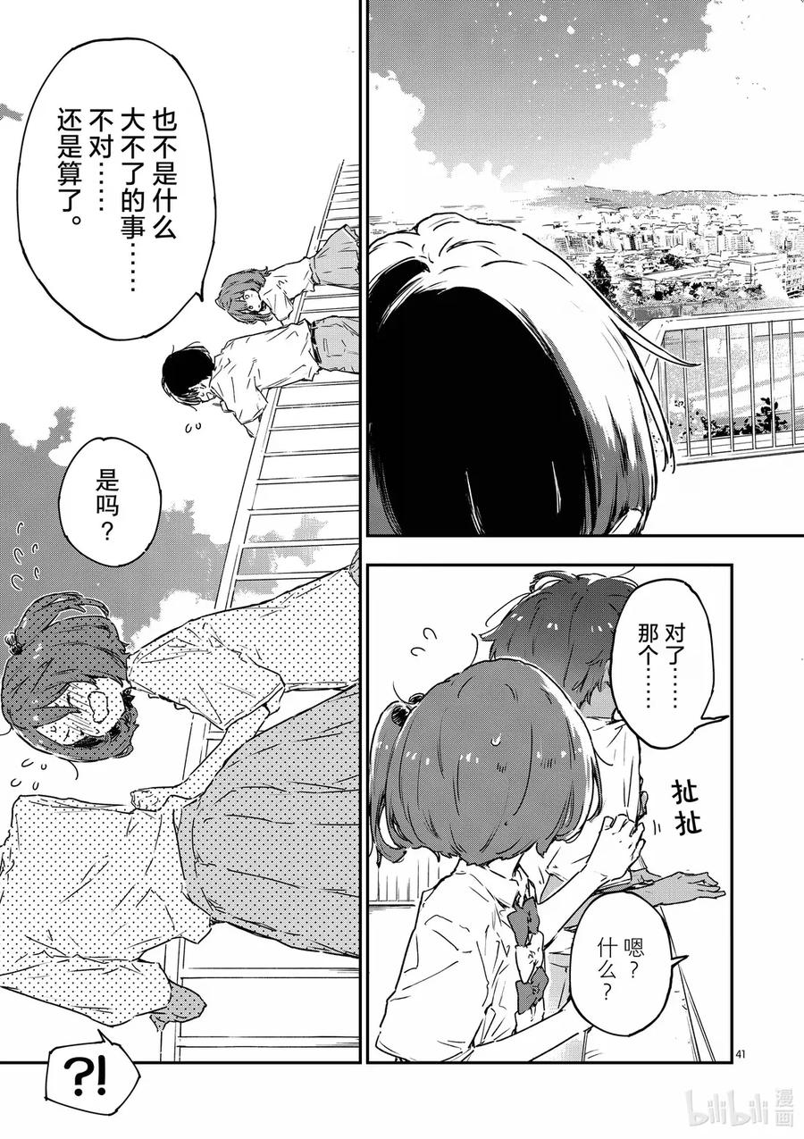 败犬女主太多了！@comic 第十四败 幸福的青鸟 第41页
