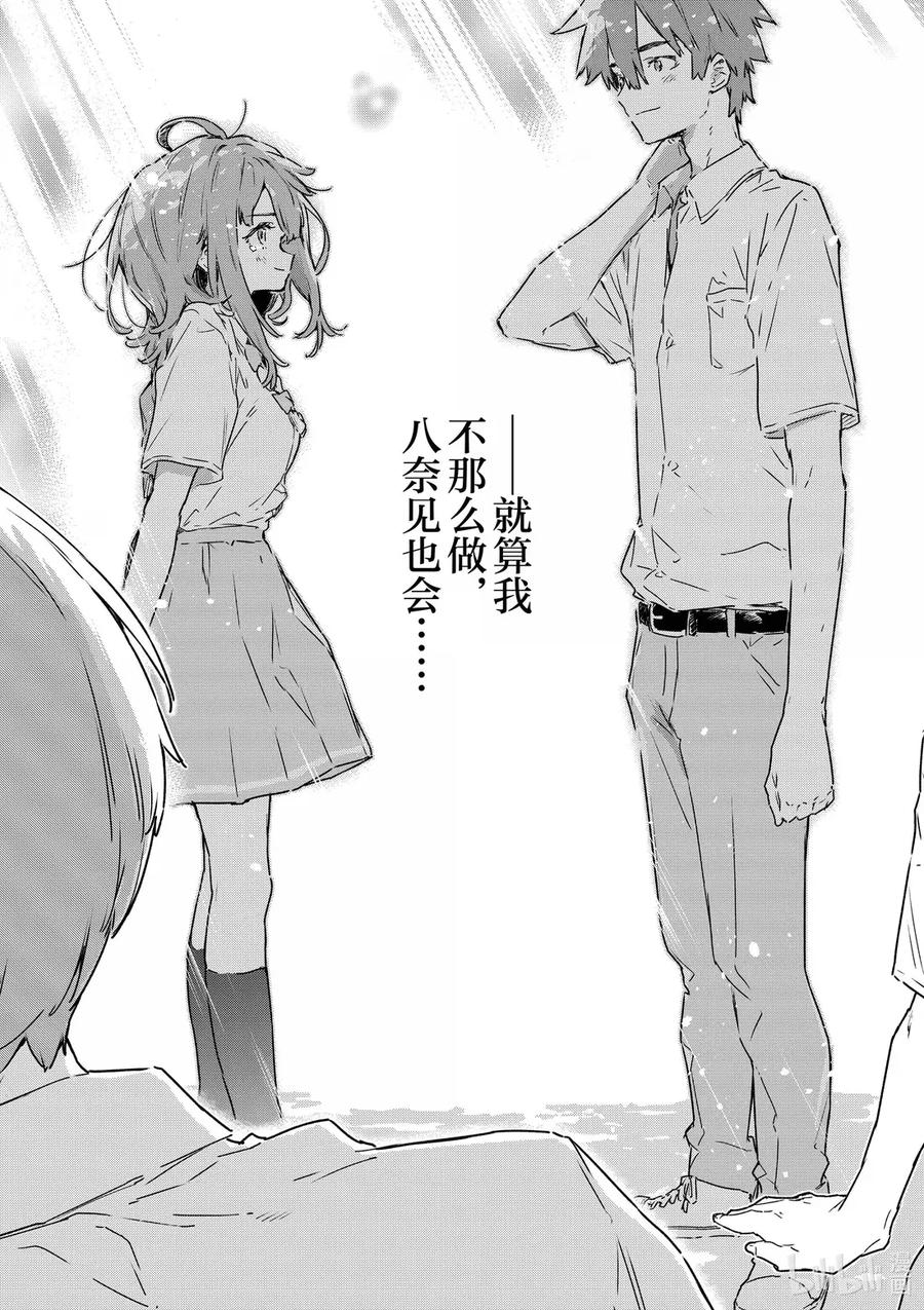 败犬女主太多了！@comic 第十四败 幸福的青鸟 第27页