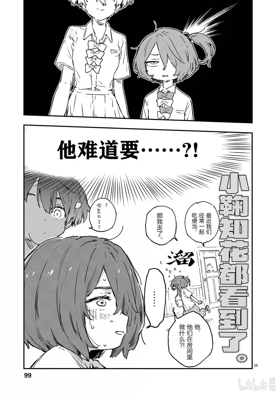 败犬女主太多了！@comic 第十四败 幸福的青鸟 第39页