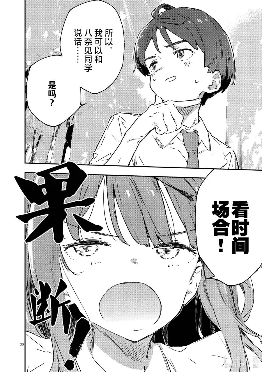 败犬女主太多了！@comic 第十四败 幸福的青鸟 第30页