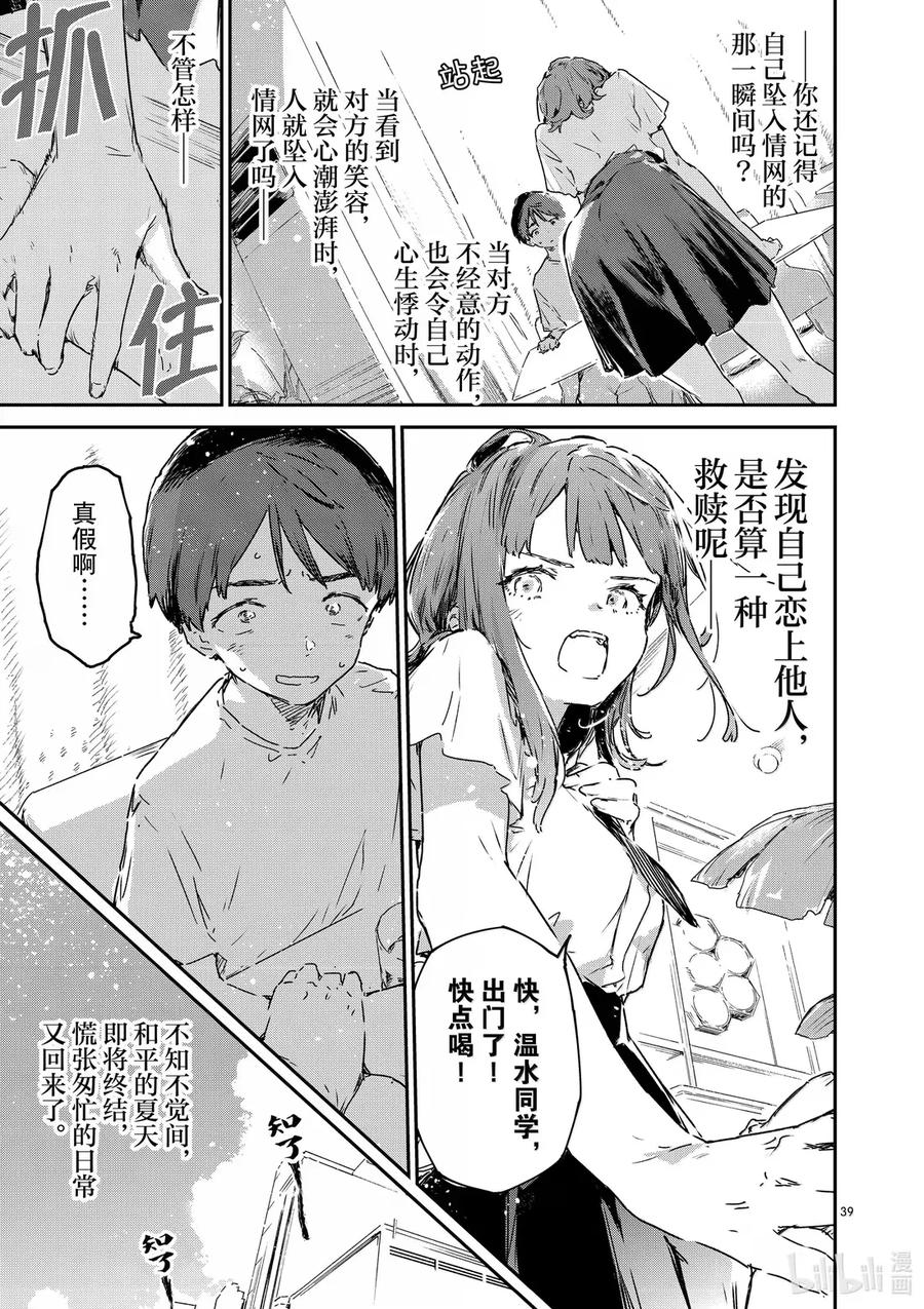 败犬女主太多了！@comic 第十五败 八奈见杏菜想要发暗示贴 第39页