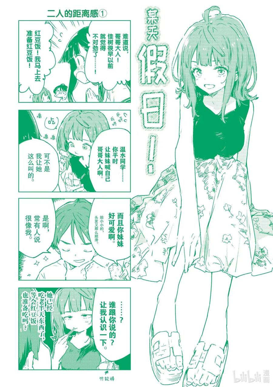 败犬女主太多了！@comic 第十五败 八奈见杏菜想要发暗示贴 第42页