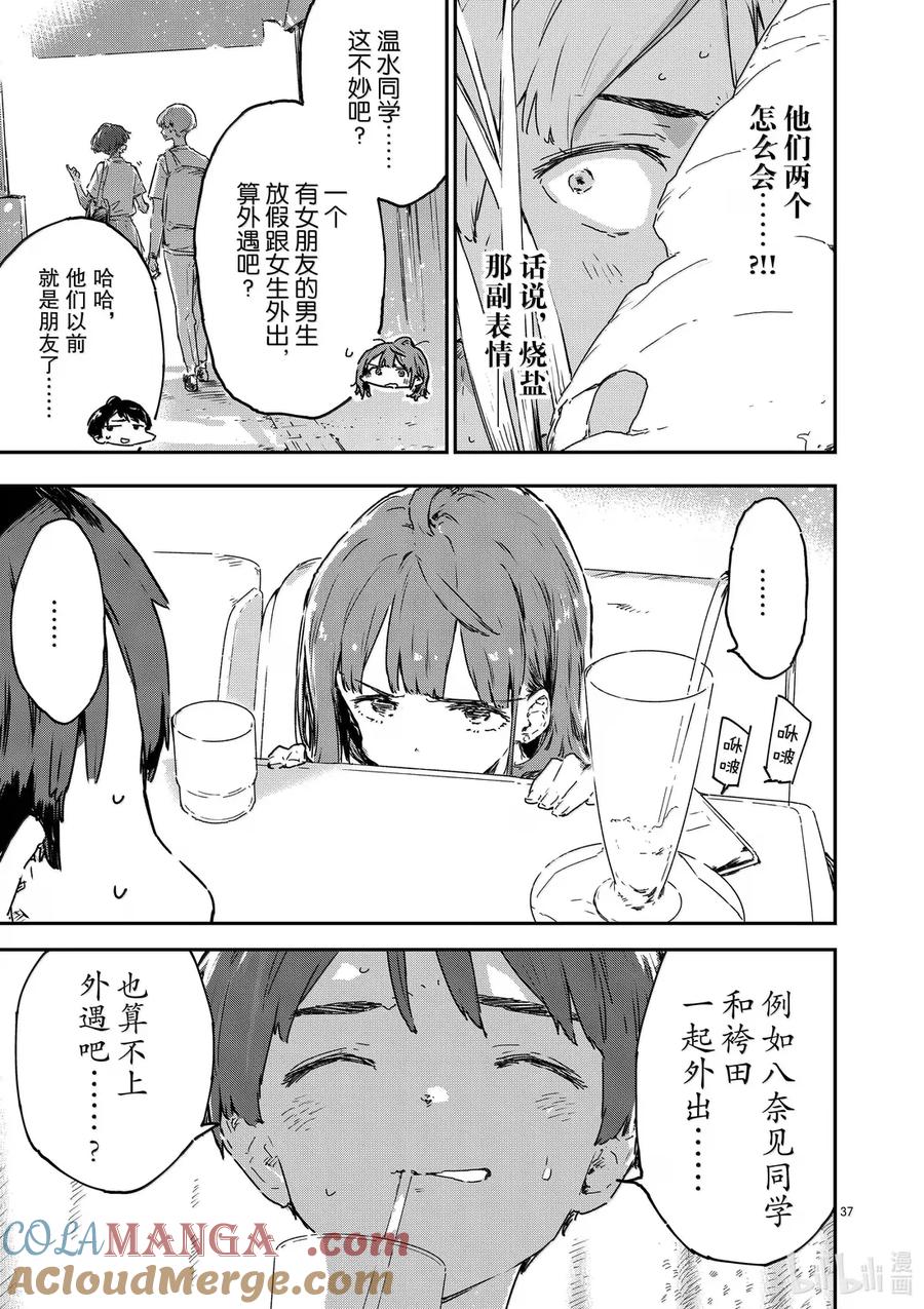 败犬女主太多了！@comic 第十五败 八奈见杏菜想要发暗示贴 第37页