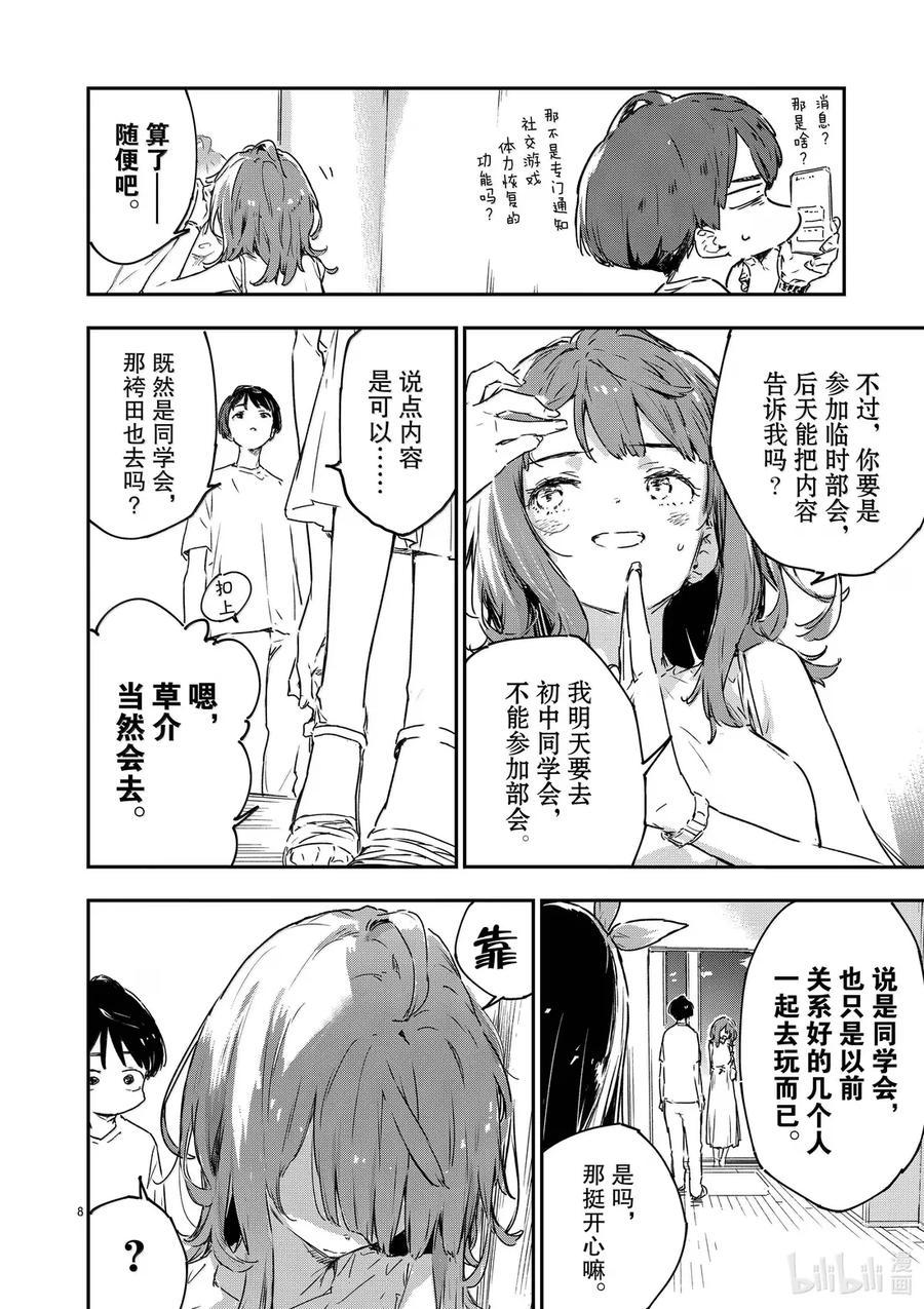 败犬女主太多了！@comic 第十五败 八奈见杏菜想要发暗示贴 第8页