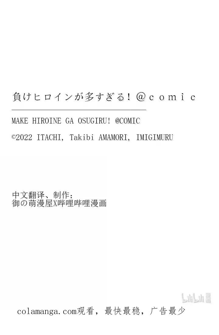 败犬女主太多了！@comic 第十五败 八奈见杏菜想要发暗示贴 第45页