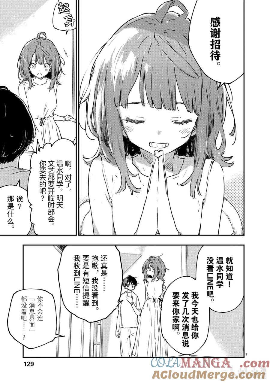 败犬女主太多了！@comic 第十五败 八奈见杏菜想要发暗示贴 第7页