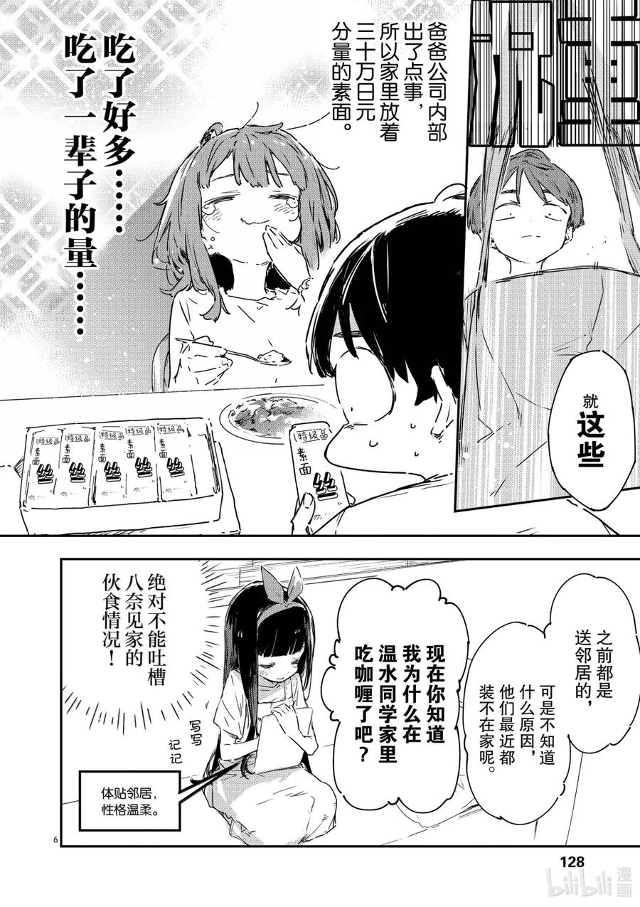 败犬女主太多了！@comic 第十五败 八奈见杏菜想要发暗示贴 第6页