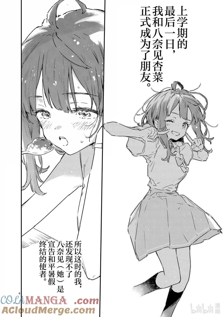 败犬女主太多了！@comic 第十五败 八奈见杏菜想要发暗示贴 第4页