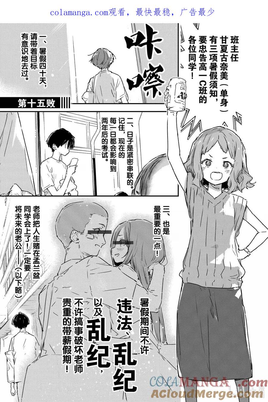 败犬女主太多了！@comic 第十五败 八奈见杏菜想要发暗示贴 第1页