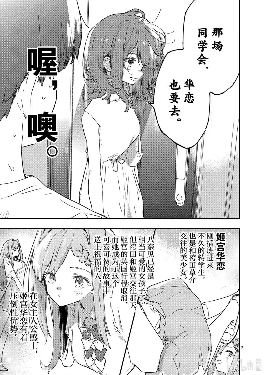 败犬女主太多了！@comic 第十五败 八奈见杏菜想要发暗示贴 第9页