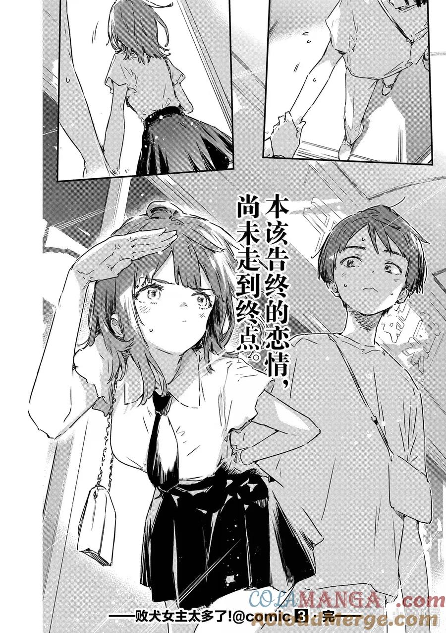 败犬女主太多了！@comic 第十五败 八奈见杏菜想要发暗示贴 第40页