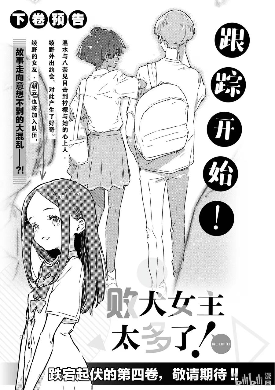 败犬女主太多了！@comic 第十五败 八奈见杏菜想要发暗示贴 第41页