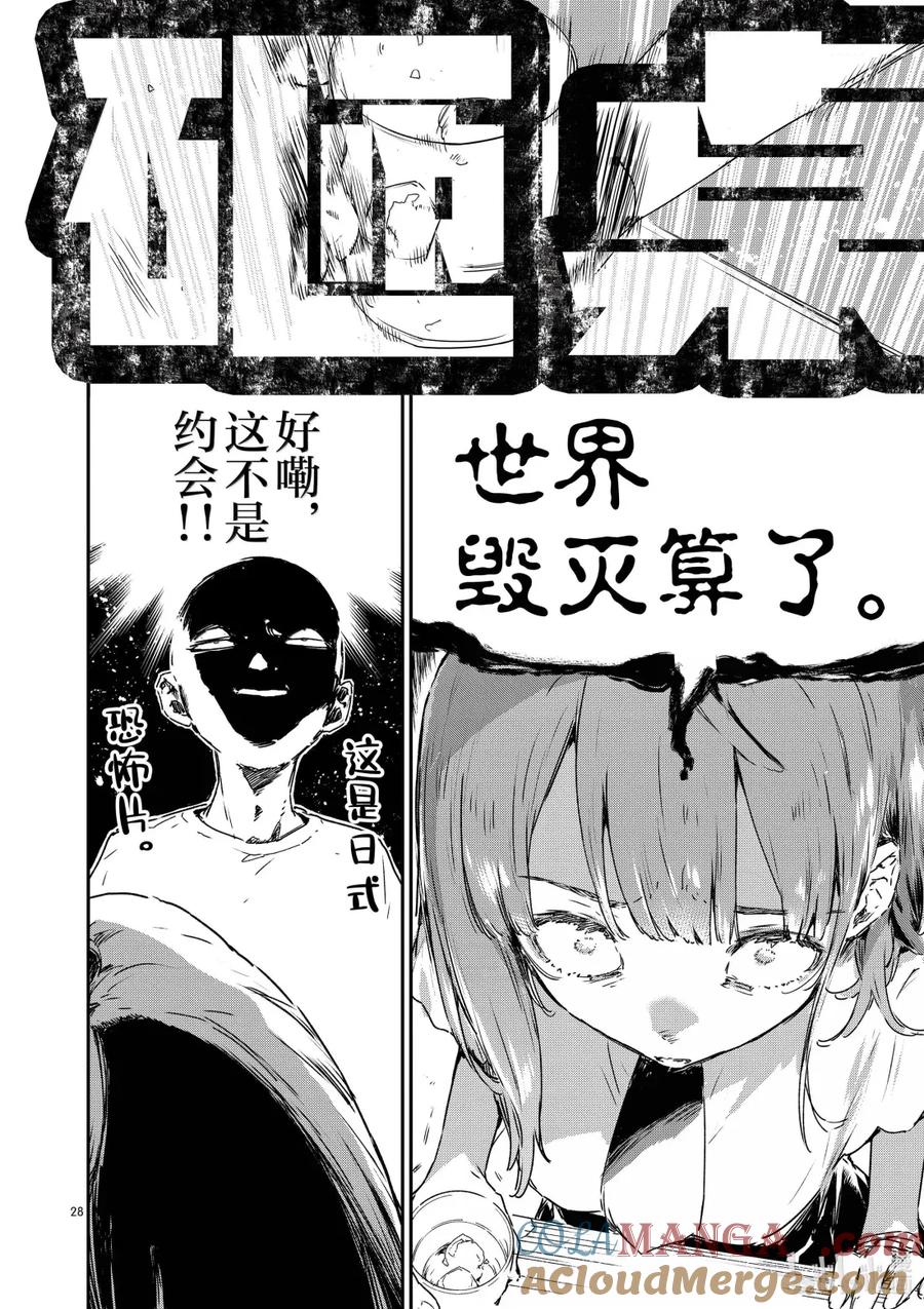 败犬女主太多了！@comic 第十五败 八奈见杏菜想要发暗示贴 第28页